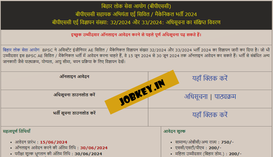 BPSC Assistant Engineer AE Online Form 2024 (jobkey)